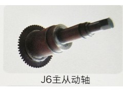 ,J6主从动轴,济南霖旌贸易有限公司