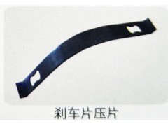 ,刹车片压片,济南霖旌贸易有限公司