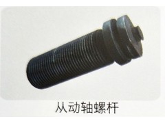 ,从动轴螺栓,济南霖旌贸易有限公司