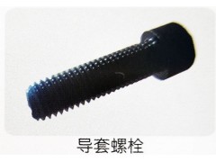 ,导套螺栓,济南霖旌贸易有限公司