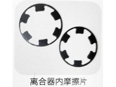 ,离合器内摩擦片,济南霖旌贸易有限公司