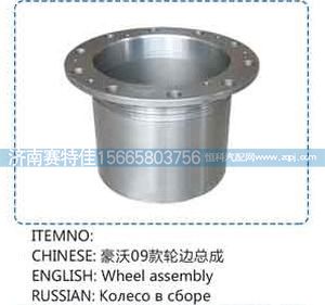 ,豪沃09款轮边总成,山东百基安国际贸易有限公司