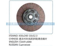 ,豪沃430离合器片（优质多铜）,山东百基安国际贸易有限公司