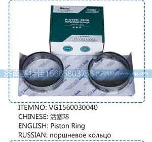 VG1560030040-1,活塞环,山东百基安国际贸易有限公司