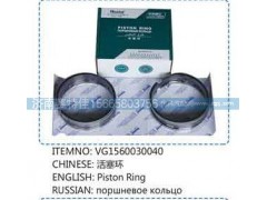 VG1560030040-1,活塞环,山东百基安国际贸易有限公司