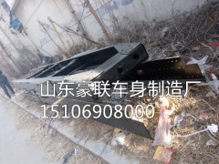 15106908000,车架大梁,山东豪联车身制造厂