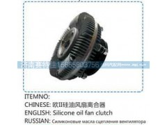 ,欧二硅油风扇离合器,山东百基安国际贸易有限公司