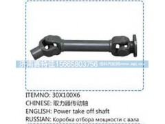 ,取力器传动轴30x100X6,山东百基安国际贸易有限公司