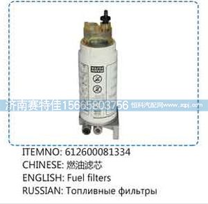 612600081334,燃油滤清器芯,山东百基安国际贸易有限公司