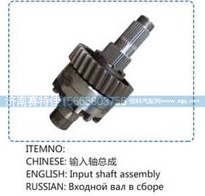 ,输入轴总成,山东百基安国际贸易有限公司