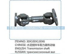 ,水泥搅拌车取力器传动轴,山东百基安国际贸易有限公司