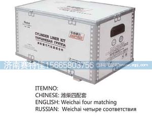 ,潍柴四配套,山东百基安国际贸易有限公司