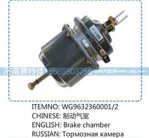 WG9632360001-2,制动气室,山东百基安国际贸易有限公司