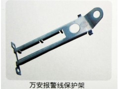 ,万安报警线保护架,济南霖旌贸易有限公司