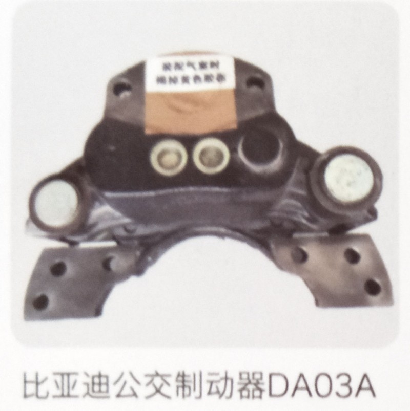 DA03A,比亚迪公交制动器,济南霖旌贸易有限公司