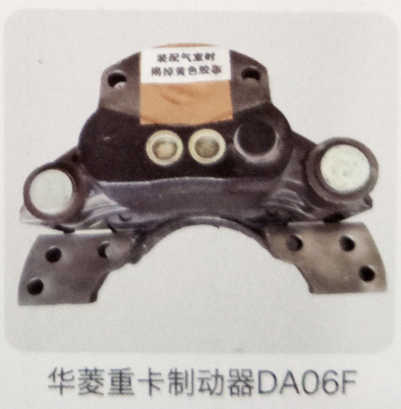 DA06F,华菱重卡制动器,济南霖旌贸易有限公司