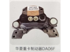 DA06F,华菱重卡制动器,济南霖旌贸易有限公司