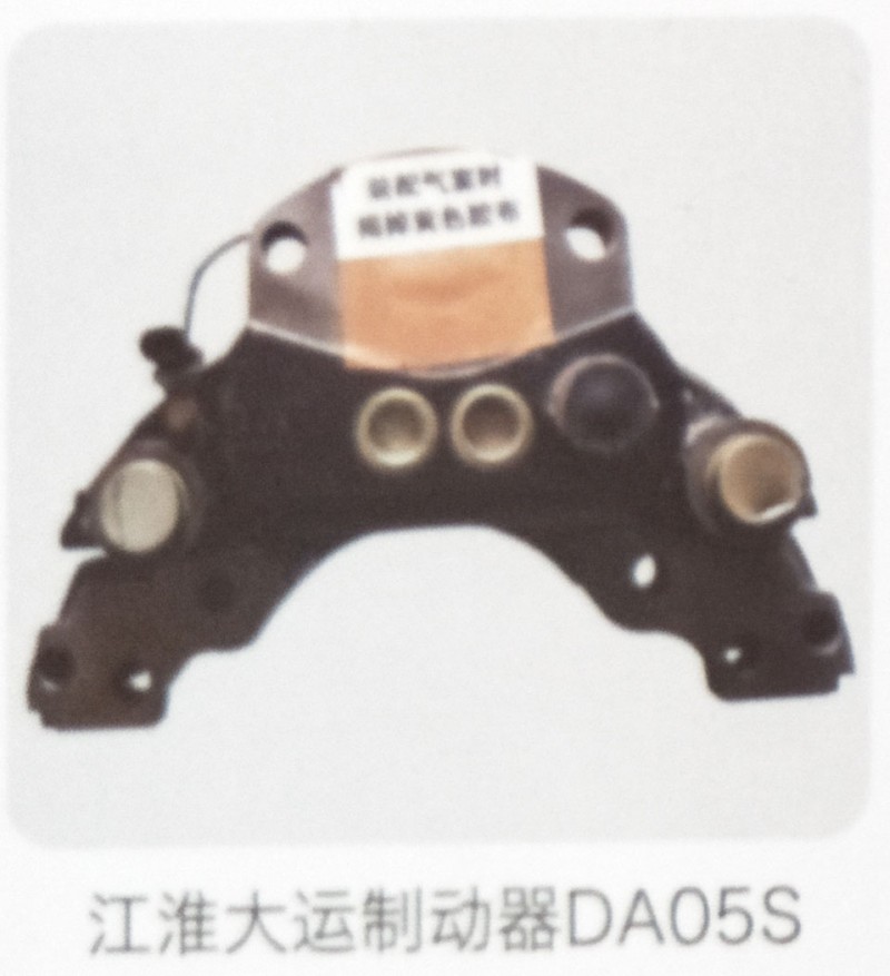 DA05S,江淮大运制动器,济南霖旌贸易有限公司