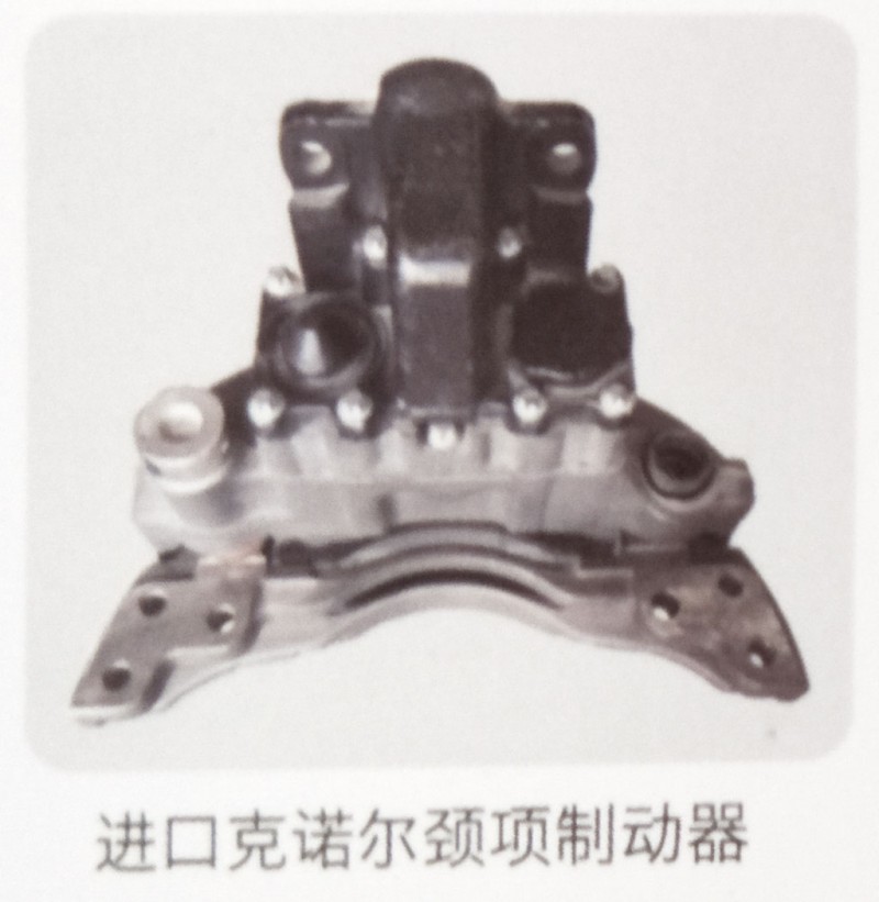 ,进口克诺尔颈项制动器,济南霖旌贸易有限公司