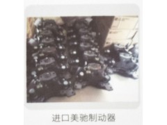 ,进口美驰制动器,济南霖旌贸易有限公司