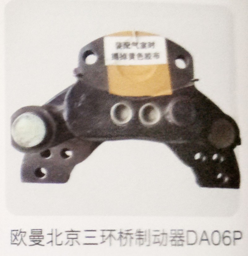 DA06P,欧曼北京三环桥制动器,济南霖旌贸易有限公司