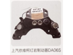 DA06S,上汽依维柯红岩制动器,济南霖旌贸易有限公司