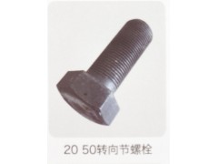 ,20,50转向节螺栓,济南霖旌贸易有限公司