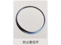 ,防尘套压环,济南霖旌贸易有限公司