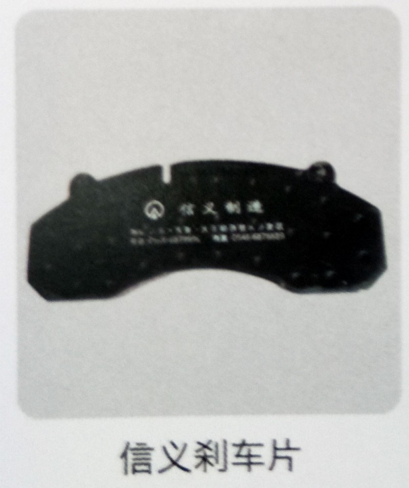 ,信义刹车片,济南霖旌贸易有限公司