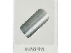 ,制动器滑销,济南霖旌贸易有限公司