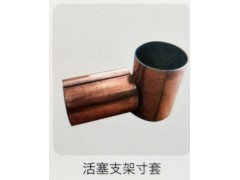 ,活塞支架寸套,济南霖旌贸易有限公司