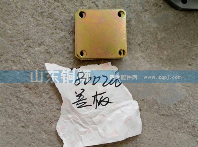 盖板【陕汽重汽分动箱ZQC1200 ZQC2000】/800200