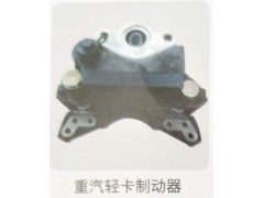 ,重汽轻卡制动器,济南霖旌贸易有限公司