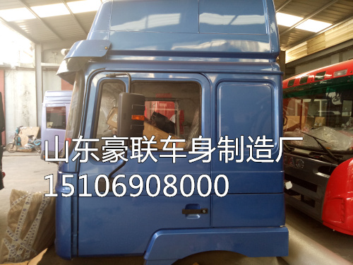 15106908000,驾驶室总成,山东豪联车身制造厂