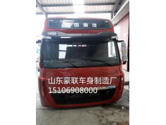 15106908000,驾驶室总成,山东豪联车身制造厂