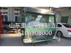 15106908000,驾驶室总成,山东豪联车身制造厂
