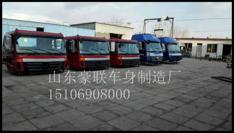 15106908000,驾驶室总成,山东豪联车身制造厂