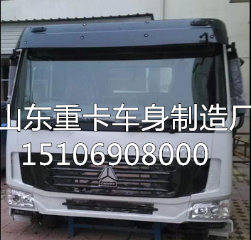 15106908000,驾驶室总成,山东豪联车身制造厂