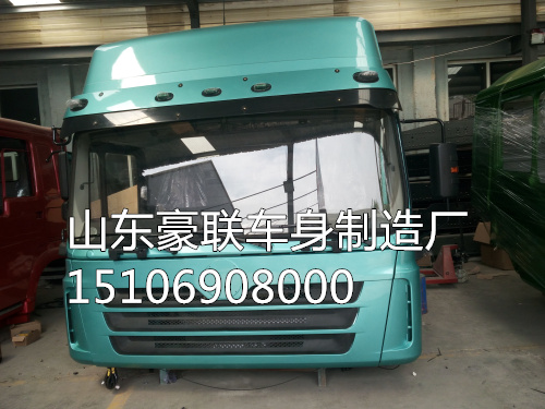 15106908000,驾驶室总成,山东豪联车身制造厂