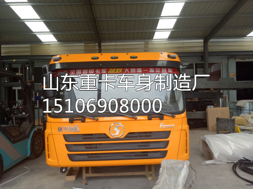 15106908000,驾驶室总成,山东豪联车身制造厂