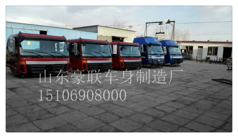 15106908000,驾驶室总成,山东豪联车身制造厂
