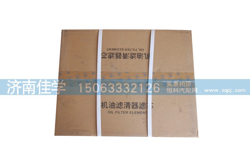61000070005A,潍柴机油滤清器,济南佳学汽车配件有限公司