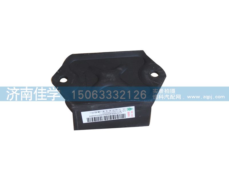 WG1680590095/7,发动机前支承,济南佳学汽车配件有限公司