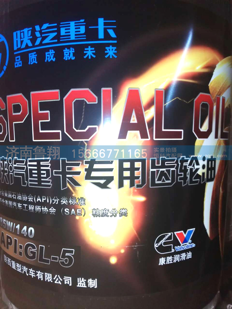 ,陕汽重卡专用齿轮油,济南娇泰石油化工有限公司