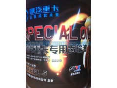 ,陕汽重卡专用齿轮油,济南娇泰石油化工有限公司