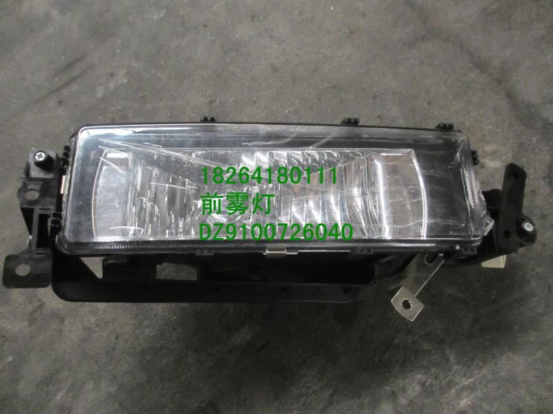 DZ9100726040,前雾灯,济南百思特驾驶室车身焊接厂