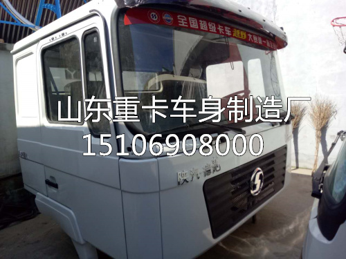 15106908000,驾驶室总成,山东豪联车身制造厂