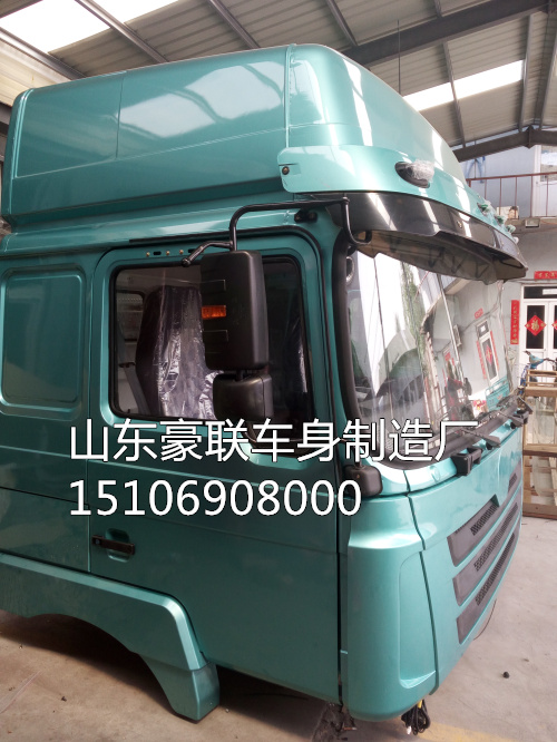 15106908000,驾驶室总成,山东豪联车身制造厂