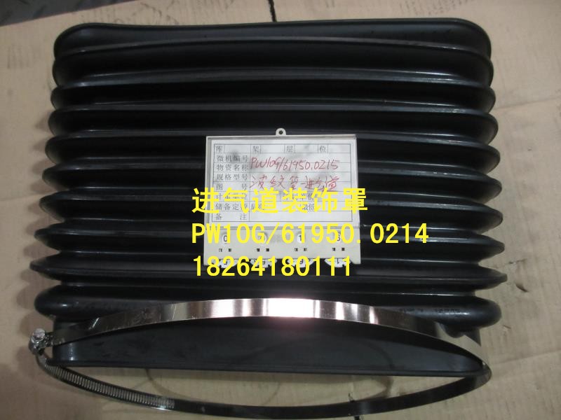 pw10g/61950.0214,进气道装饰罩,济南百思特驾驶室车身焊接厂