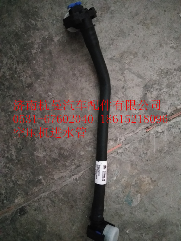 200V06303-5838,空压机进水管,济南杭曼汽车配件有限公司
